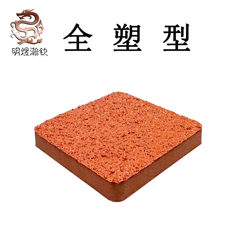 松原全塑型塑胶跑道